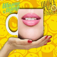  Улыбашка 004